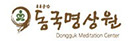 동국명상원
